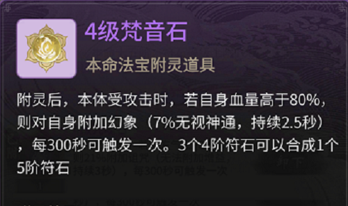 《一念逍遥》特性符石 《一念逍遥》特性符石
