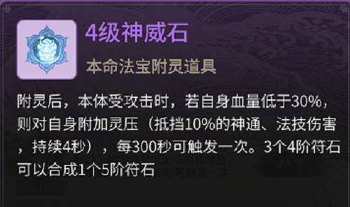《一念逍遥》特性符石 《一念逍遥》特性符石