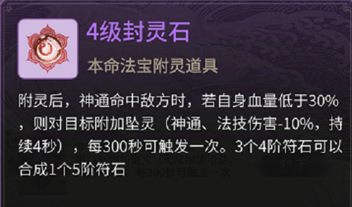 《一念逍遥》特性符石 《一念逍遥》特性符石