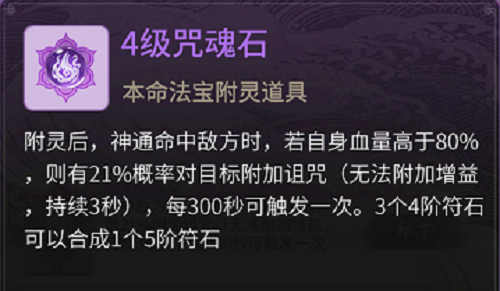 《一念逍遥》特性符石 《一念逍遥》特性符石