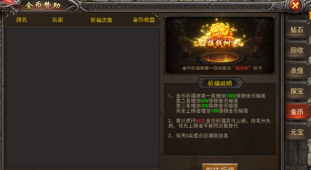 《王者之心》金币赞助攻略 《王者之心》金币赞助攻略