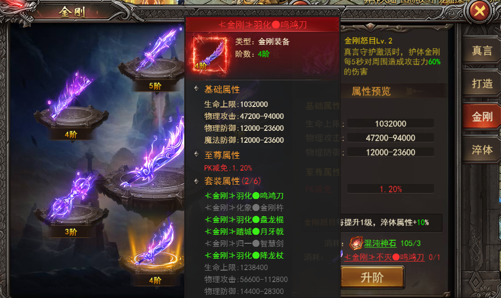 《王者之心》金刚武器攻略 《王者之心》金刚武器攻略