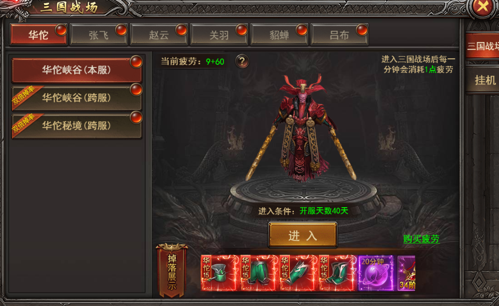 《王者之心》三国战场攻略 《王者之心》三国战场攻略
