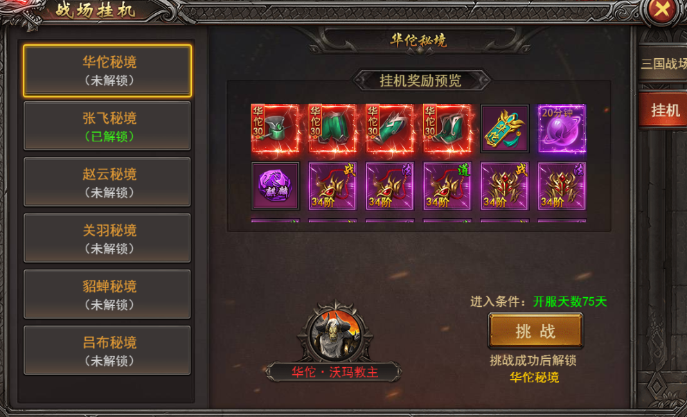 《王者之心》三国战场攻略 《王者之心》三国战场攻略