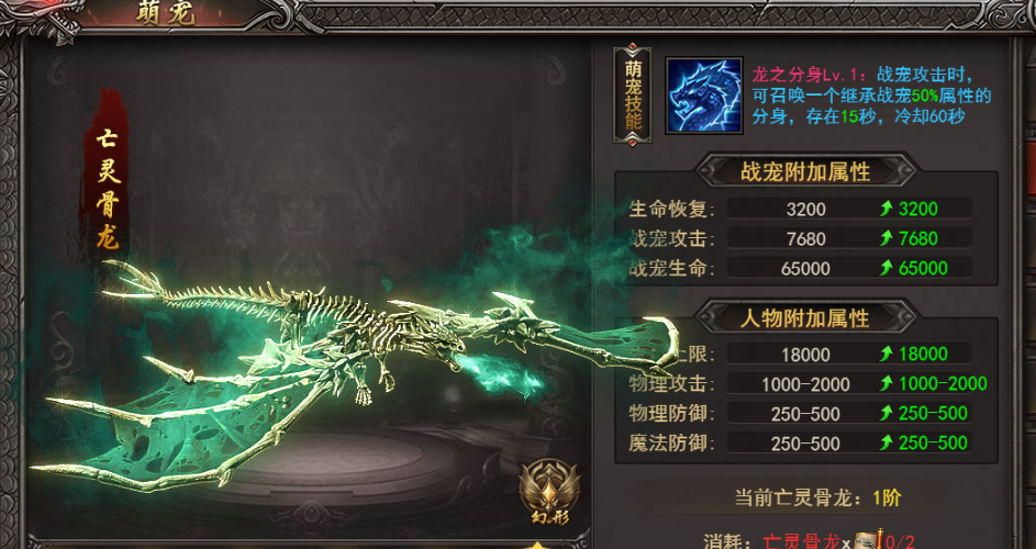 《王者之心》萌宠亡灵骨龙攻略 《王者之心》萌宠亡灵骨龙攻略