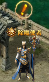 《百战沙城》除魔任务攻略 《百战沙城》除魔任务攻略