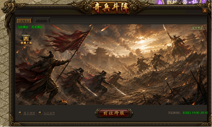《传奇霸业》奇兵斗阵玩法攻略 《传奇霸业》奇兵斗阵玩法攻略