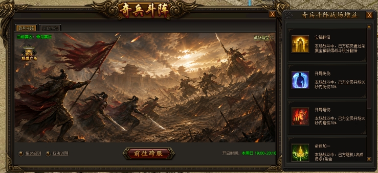 《传奇霸业》奇兵斗阵玩法攻略 《传奇霸业》奇兵斗阵玩法攻略