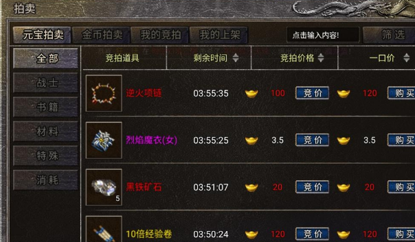 《龙腾传奇》拍卖行介绍攻略 《龙腾传奇》拍卖行介绍攻略
