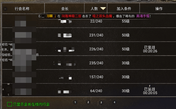 《龙腾传奇》行会系统攻略 《龙腾传奇》行会系统攻略