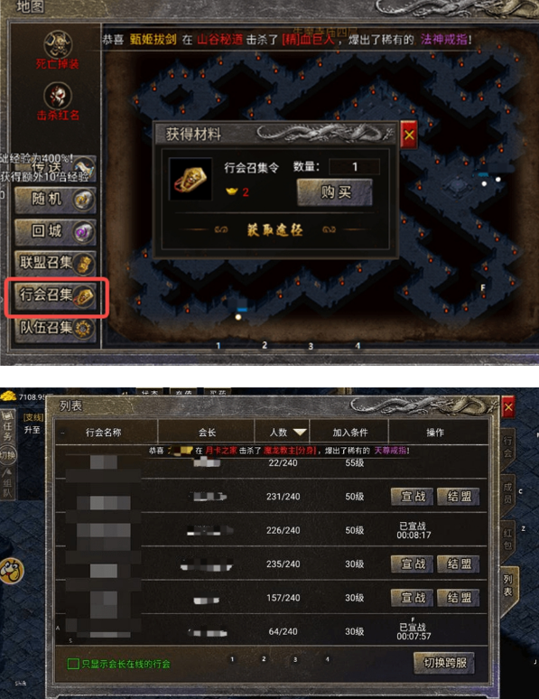 《龙腾传奇》行会系统攻略 《龙腾传奇》行会系统攻略