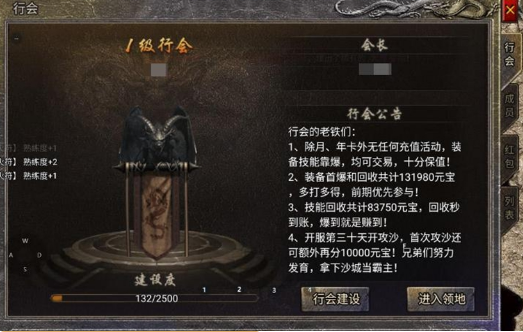 《龙腾传奇》行会系统攻略 《龙腾传奇》行会系统攻略