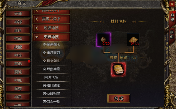 《白蛇传奇》技能突破 《白蛇传奇》技能突破