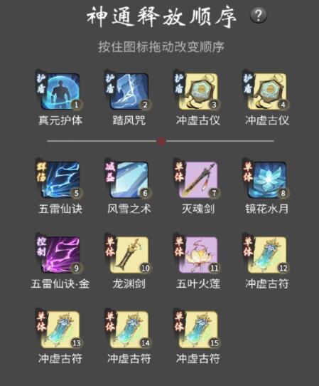 《一念逍遥》神通加点 《一念逍遥》神通加点