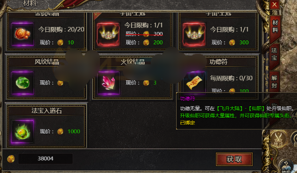 《白蛇传奇》功德符
