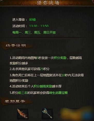 《攻铩》须弥战场