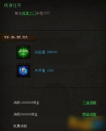 《攻铩》桃源任务
