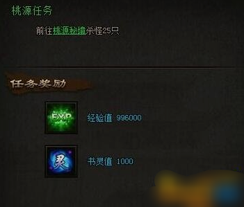 《攻铩》桃源任务