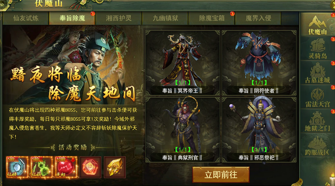 《百战霸主》奉旨除魔攻略 《百战霸主》奉旨除魔攻略