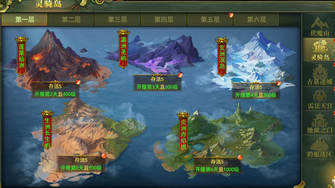 《百战霸主》灵骑岛攻略