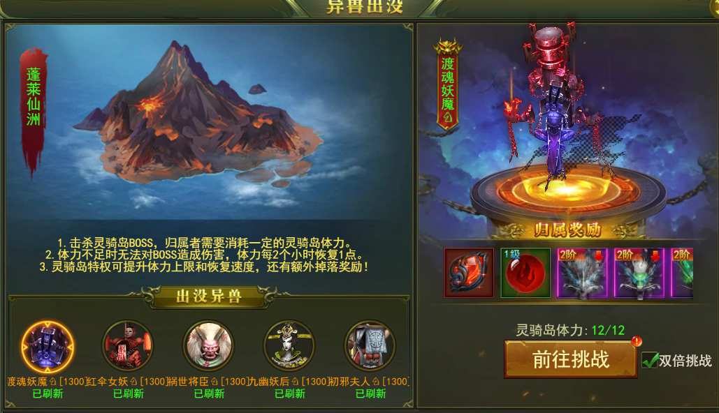 《百战霸主》灵骑岛攻略