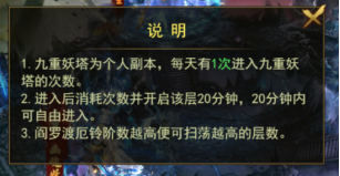 《百战霸主》九重妖塔速通攻略