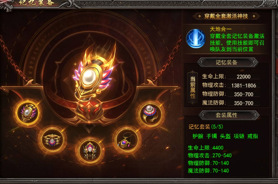 《王者之心2》记忆装备攻略 《王者之心2》记忆装备攻略