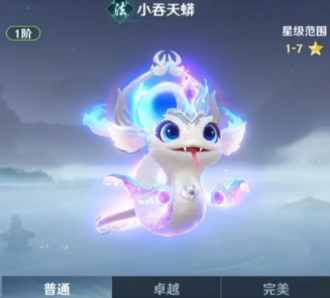《斗破:莫欺少年穷》小吞天蟒角色攻略 《斗破:莫欺少年穷》小吞天蟒角色攻略