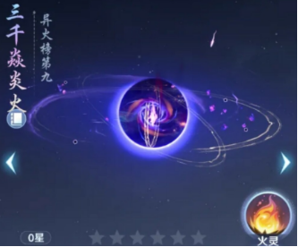 《斗破:莫欺少年穷》天阶异火攻略 《斗破:莫欺少年穷》天阶异火攻略