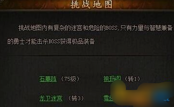 《攻铩》挑战地图 《攻铩》挑战地图