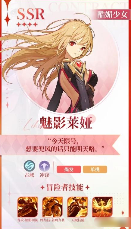 《命运圣契》魅影莱娅 《命运圣契》魅影莱娅