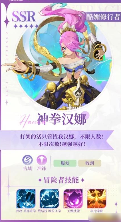 《命运圣契》神拳汉娜 《命运圣契》神拳汉娜
