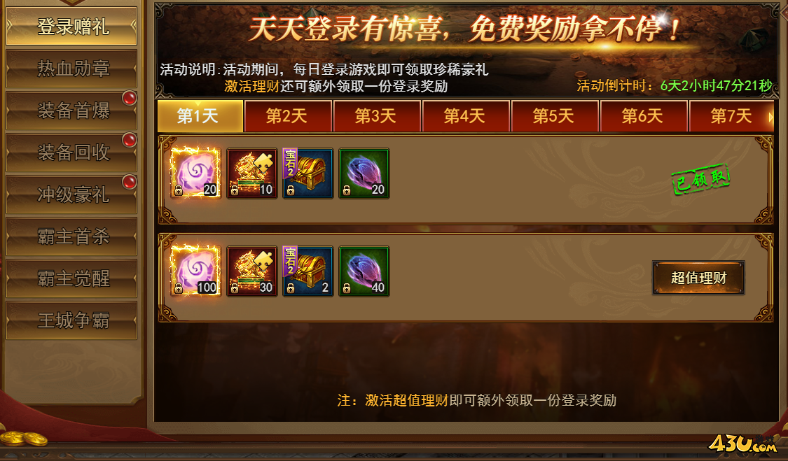 烽火大唐开服活动 烽火大唐开服活动
