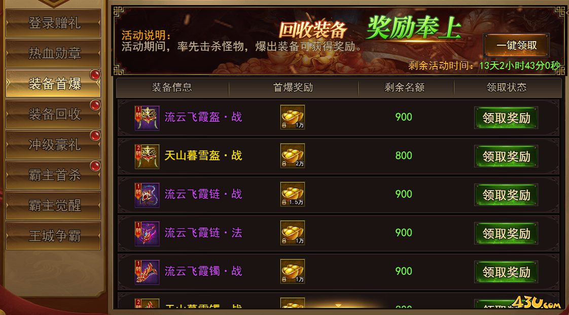 烽火大唐开服活动 烽火大唐开服活动