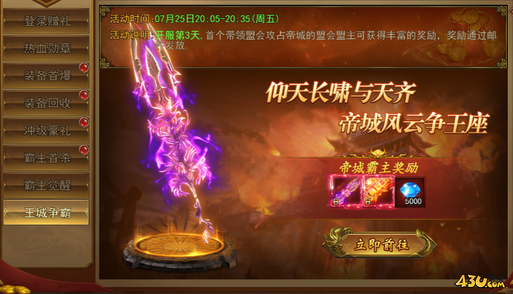 烽火大唐开服活动 烽火大唐开服活动