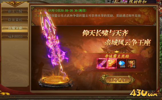 烽火大唐合服活动