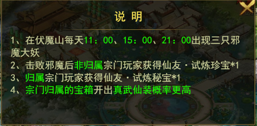 《百战霸主》仙友试炼伏魔山玩法攻略