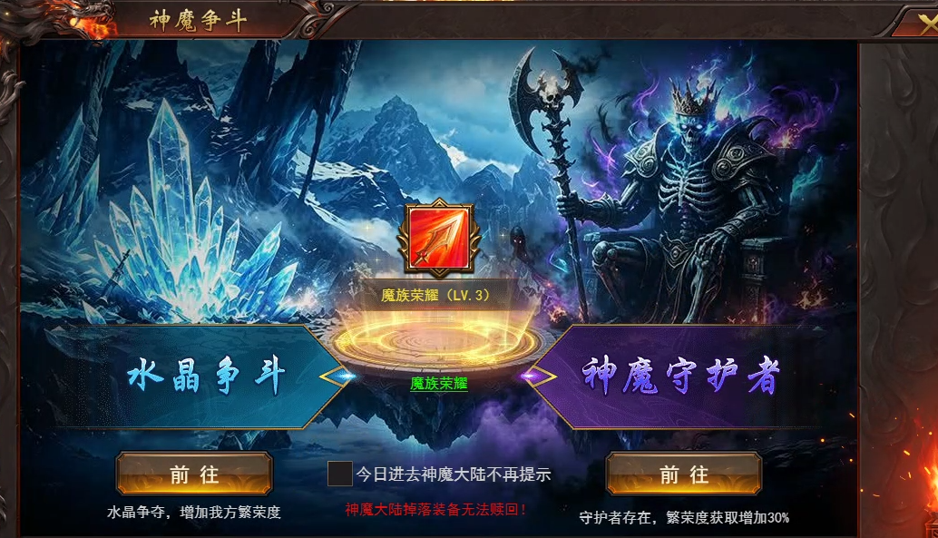 《维京传奇》神魔大陆神魔守护攻略