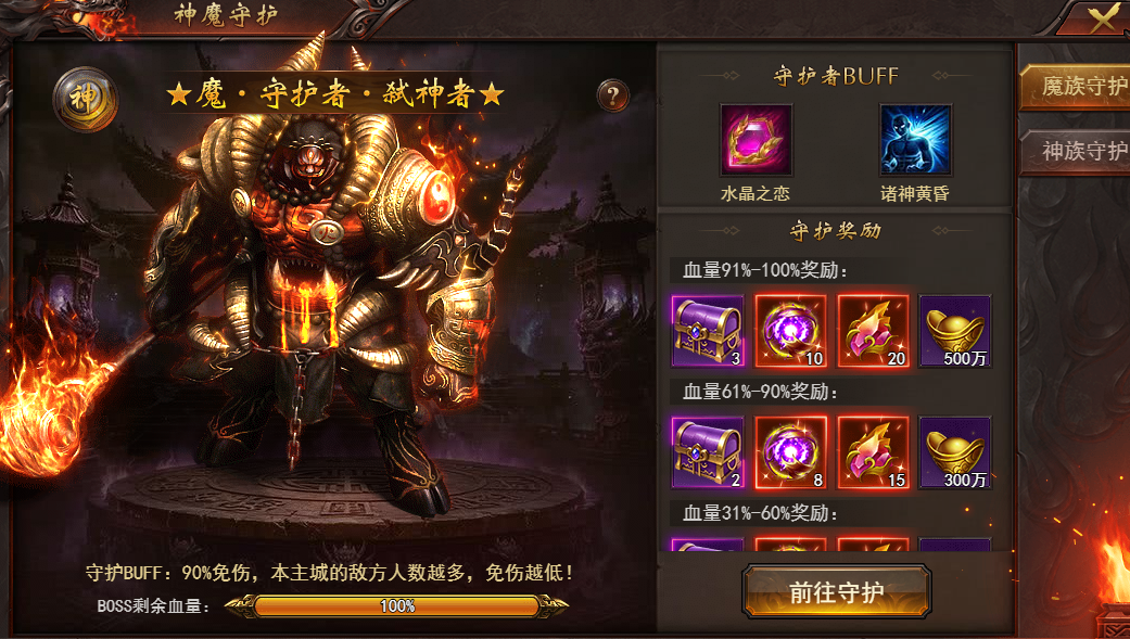 《维京传奇》神魔大陆神魔守护攻略