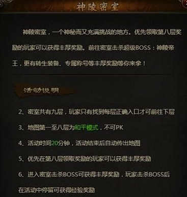 《攻铩》神陵密室