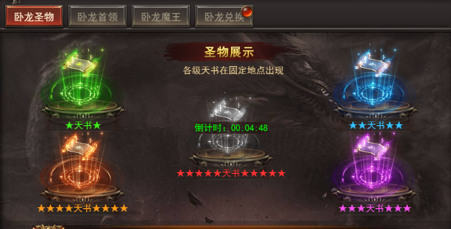 《王者之心2》卧龙圣物攻略
