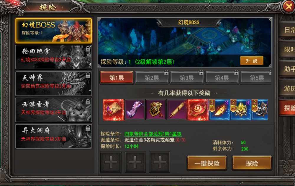 《王者之心2》洞天福地攻略