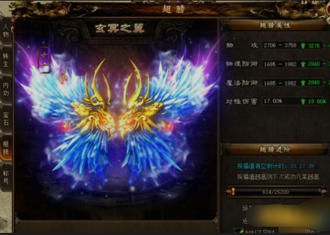 《攻铩》翅膀系统
