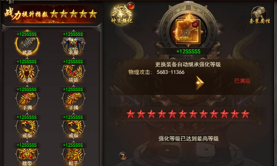 《王者之心2》神装强化攻略
