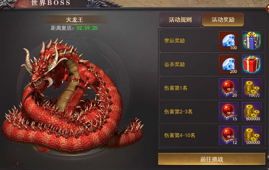 《百战沙城》世界boss攻略