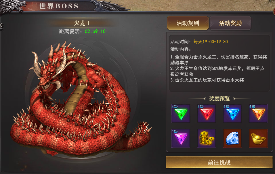 《百战沙城》世界boss攻略