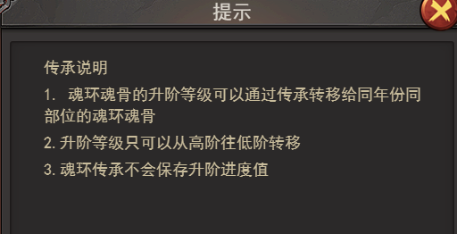 《王者之心2》魂环传承攻略