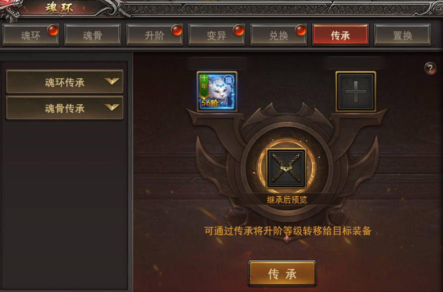 《王者之心2》魂环传承攻略