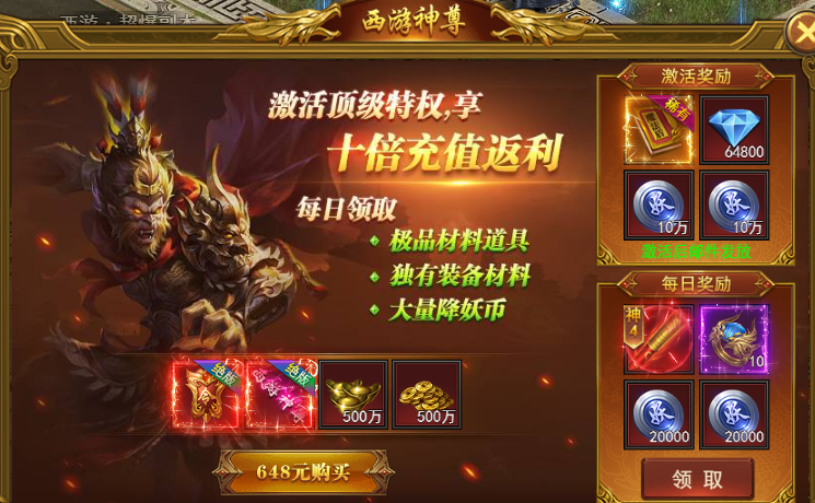 《王者之心2》西游神尊攻略