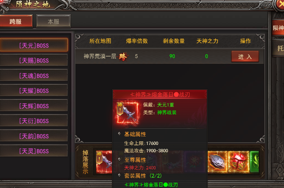 《王者之心2》神界战装攻略
